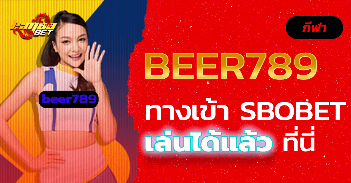 beer789